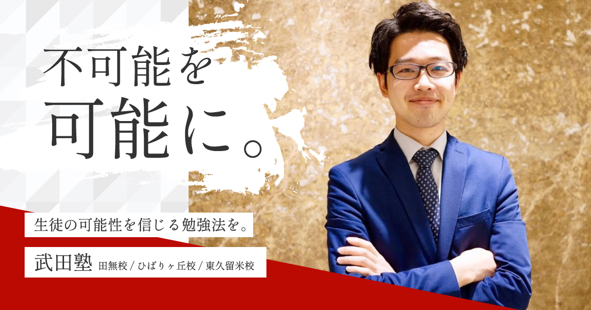資料ダウンロード - 【合格続出】授業はしない。武田塾「できる