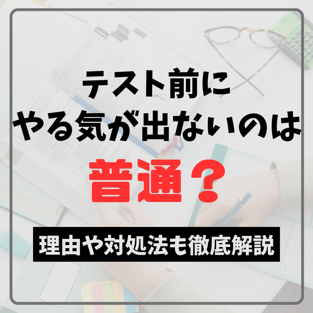 勉強 の やる気 が 出 ない
