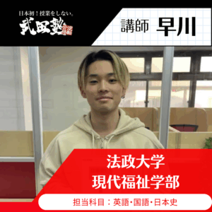 【講師】早川先生 (法政大学 現代福祉学部)先生