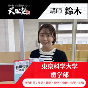【講師】鈴木先生 (東京科学大学 歯学部)先生