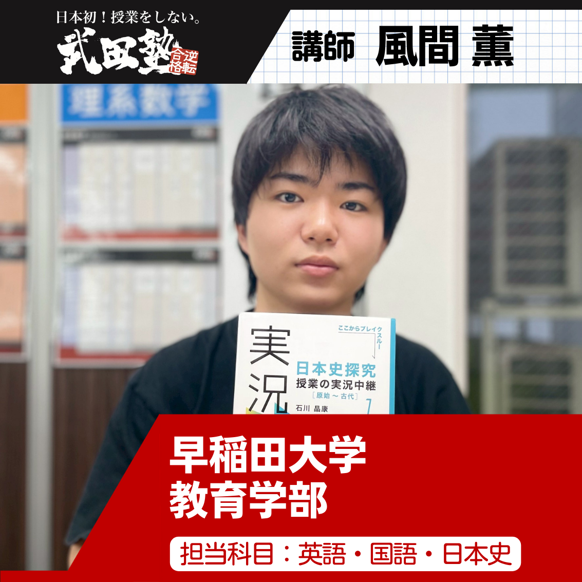 【講師】風間(早稲田大学 教育学部)先生