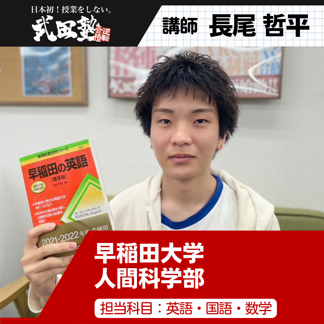 【講師】長尾(早稲田大学 人間科学部)先生