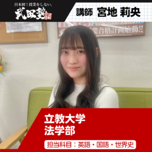 【講師】宮地(立教大学 法学部)先生